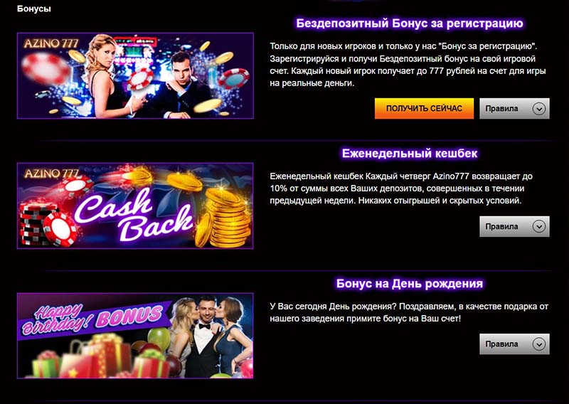 Бонусы и промокоды Azino777 Бонусы и промокоды Azino777